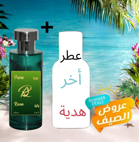 عطر بورا + عطر مختلف مجاني