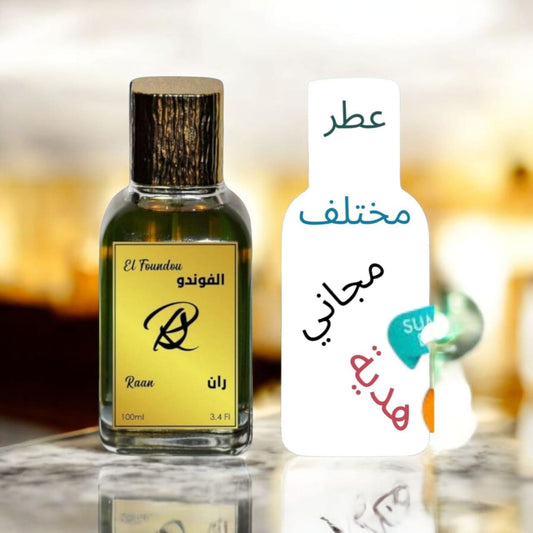 عطر الفوندو + عطر مختلف مجاني