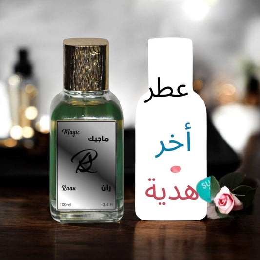 عطر مجايك + عطر مختلف مجاني